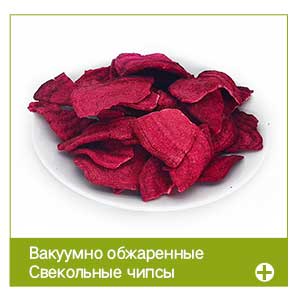 VF Beetroot Chips